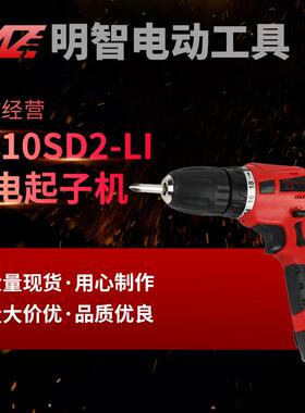 大手DS10SD2-LI 锂电起子机12V充电式双速自锁式电动螺丝刀电钻
