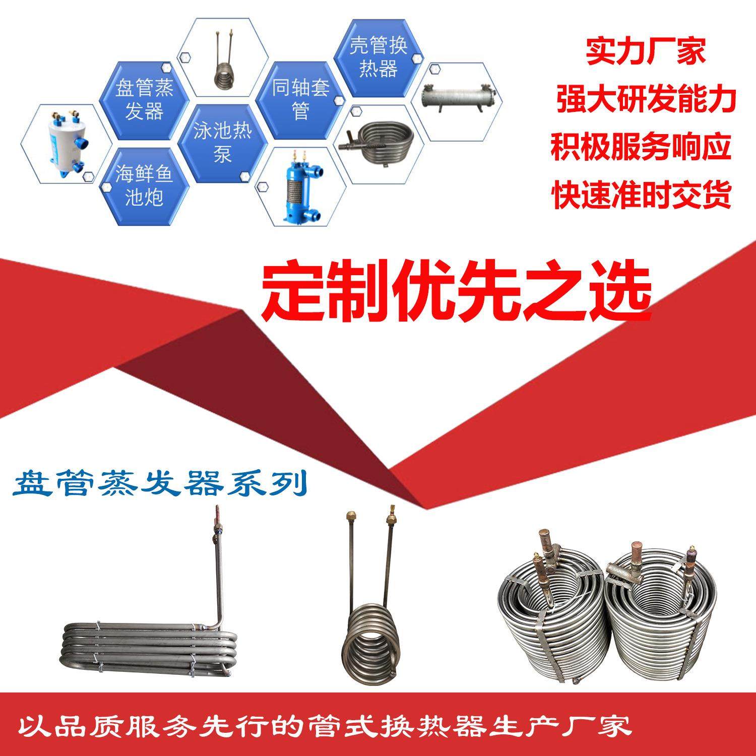 （厂价供应）1匹-30匹钛管蒸发器浸管型海鲜养殖制冷机组钛管配件,机械设备,节能设备,淘宝优惠券,粉丝福利购,淘宝优惠卷