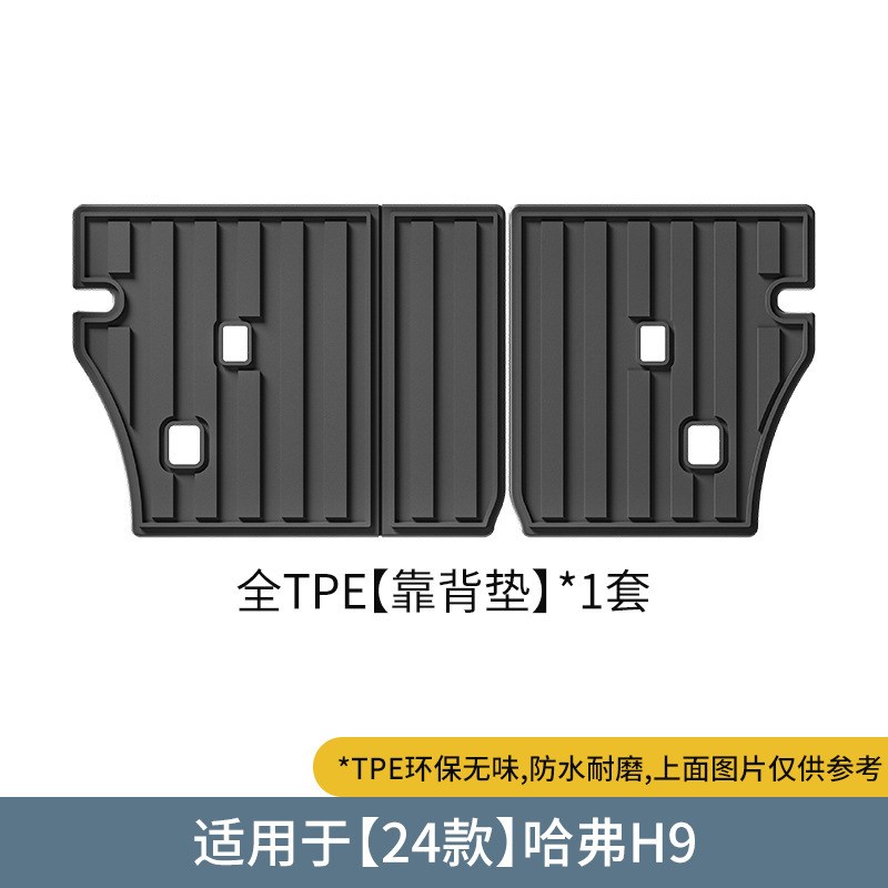 适用2024款哈弗H9汽车脚垫全TPE脚垫5座7座专车专用脚垫后备箱垫