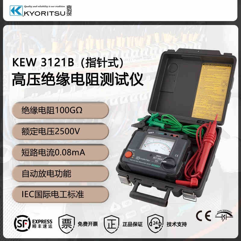 共立/克列茨(KYORITSU)KEW3121B/3122B高压绝缘电阻测试仪