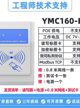 IC卡读卡器RFID读写器TCPUDP以太网RJ45网口远程网络云端POE供电