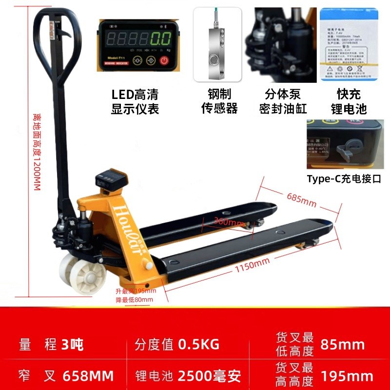 szhoular好拉CBY23T手动叉车称重手拉拖板车地牛电子秤液压搬运车