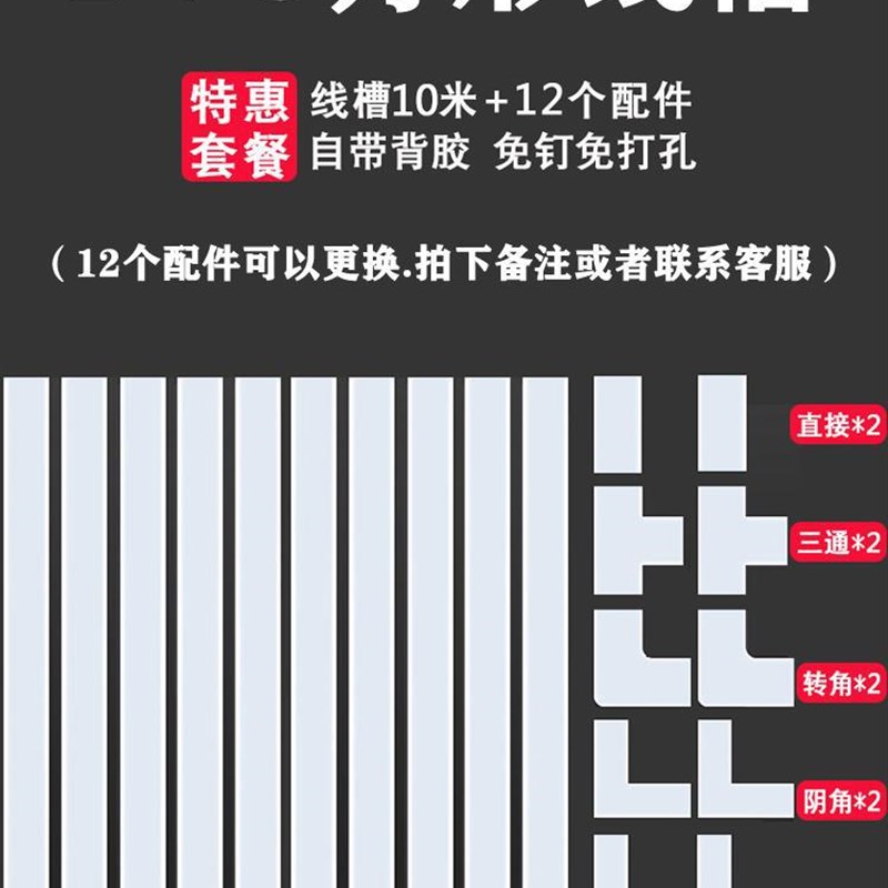 【10米线槽+12个配件】pvc线槽电线线槽走线槽明装明线压线理线槽