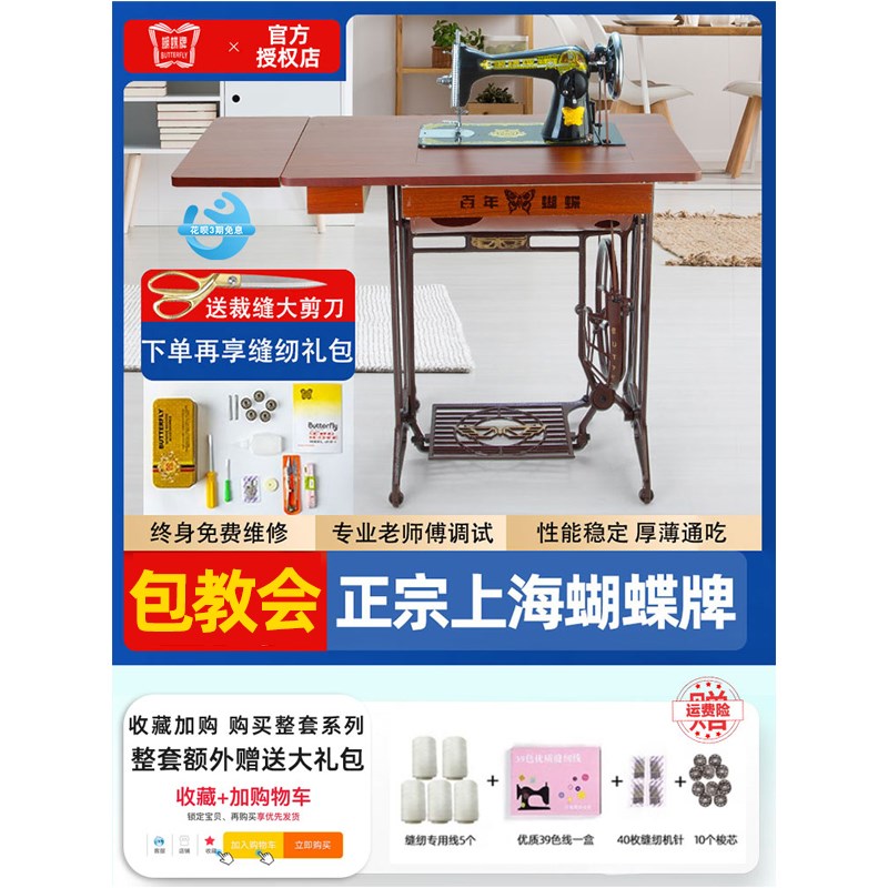 正宗上海蝴蝶牌老式缝纫机家用脚踩脚踏台式电动裁缝机头吃厚衣车