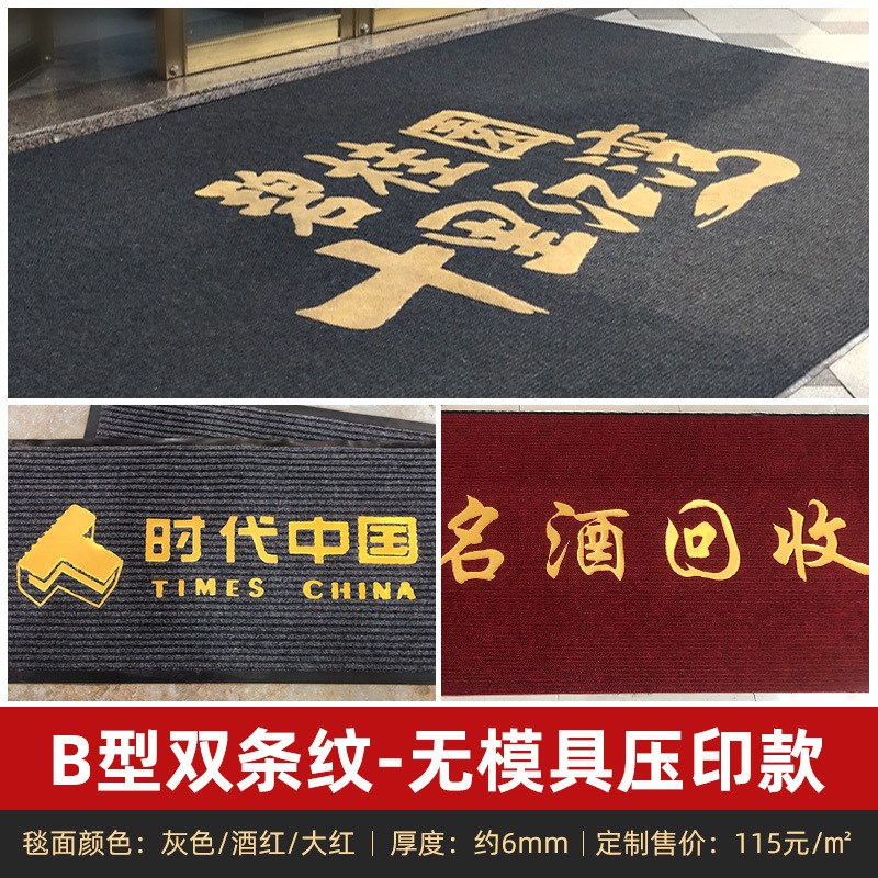 惠源地毯定制logo酒店迎宾电梯地垫图案定做尺寸公司商场门厅脚垫