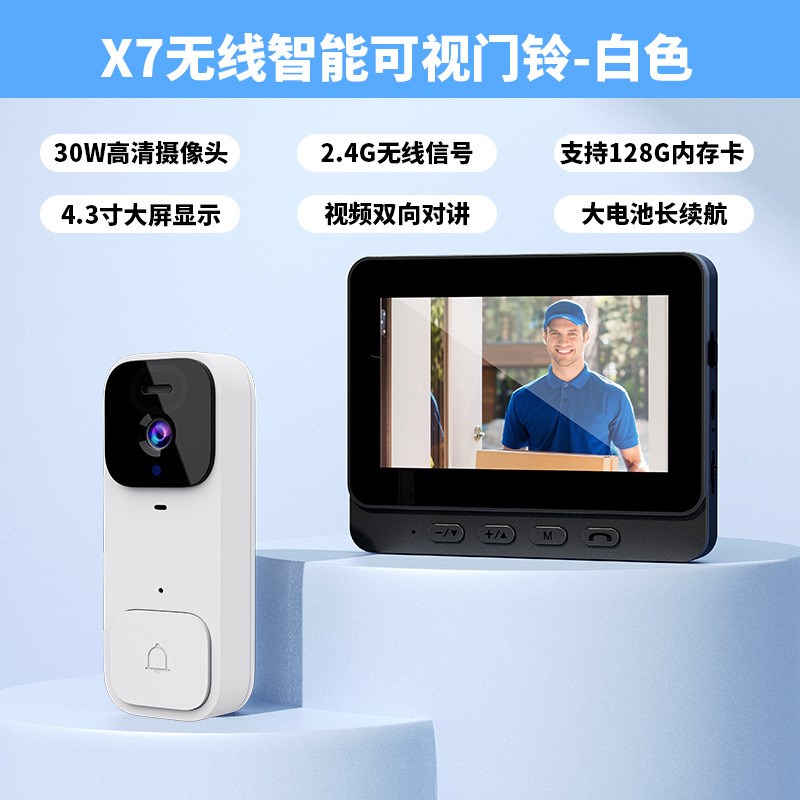 新款X7智能可视门铃家用带显示屏无线对讲高清视频监控跨境爆品