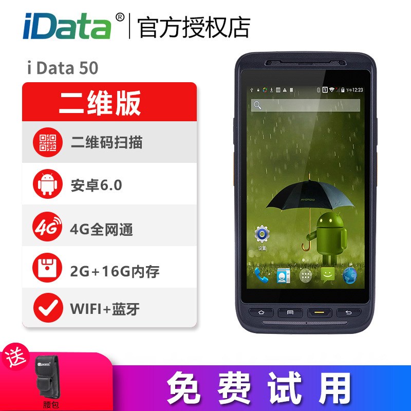 iData50p数据采集器全网通扫描设备安卓pda手持终端资产盘点机