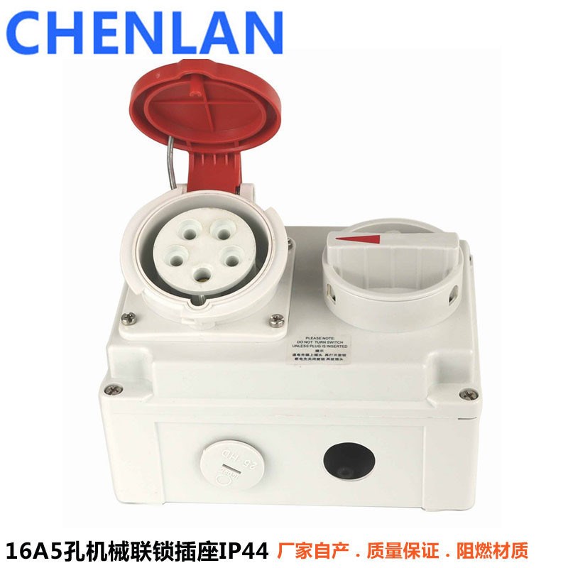 16A5P工业机械联锁带开关防水插座3P+N+E三相五线415VAC IP44欧标