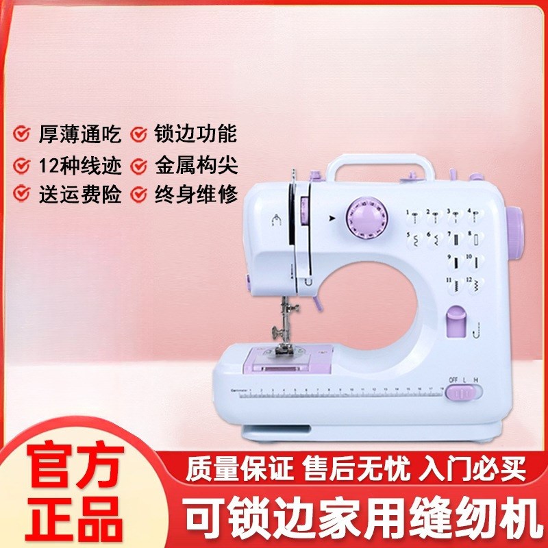 升级款缝纫机家用电动小型迷你锁边机多功能裁缝衣车