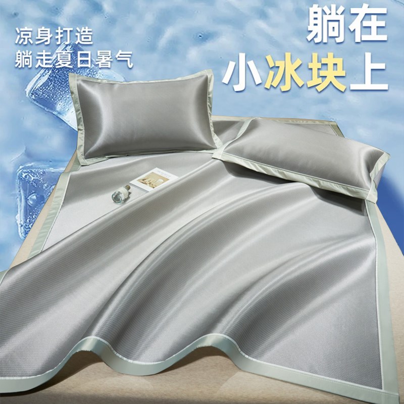夏季冰丝凉席可水洗机洗夏天三件套冰丝宿舍单人床单款凉席竹席