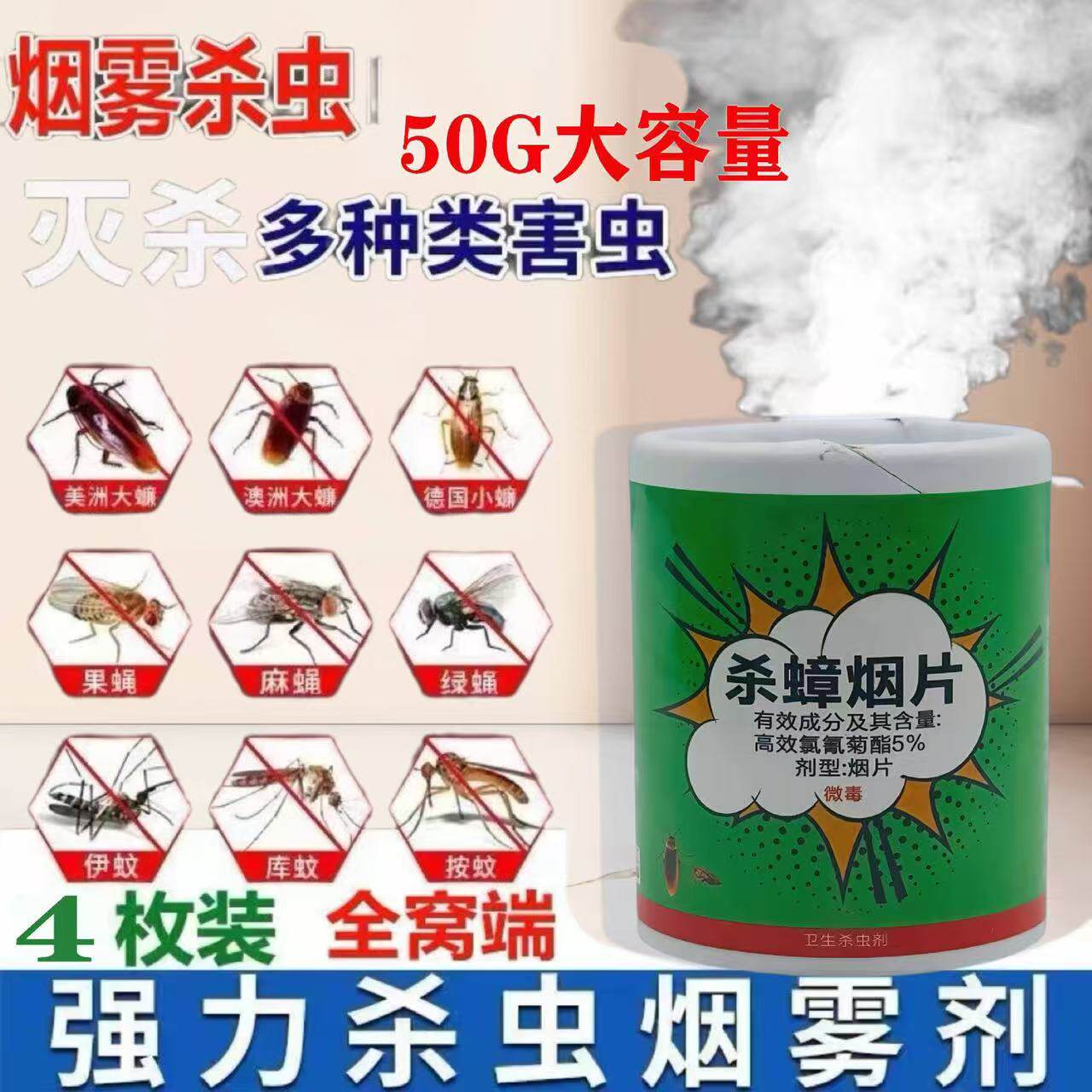 杀蚊子烟雾剂无味一闻死神器大面积灭蚊子克星灭蚊虫杀虫剂杀蟑螂
