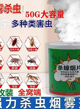 杀蚊子烟雾剂无味一闻死神器大面积灭蚊子克星灭蚊虫杀虫剂杀蟑螂