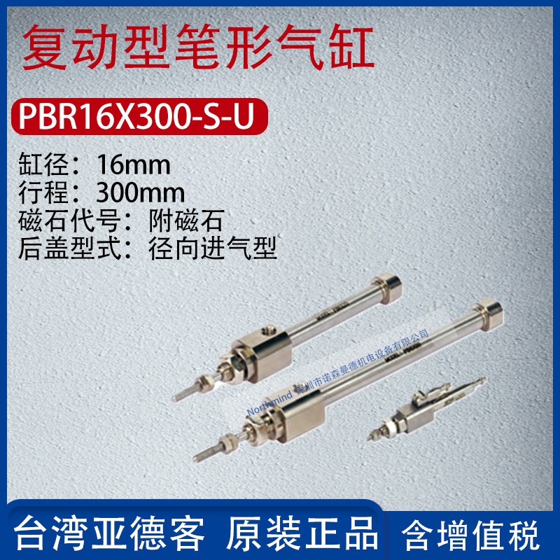亚德客复动型笔形气缸气动方头迷你气缸 PBR6/8/10/12/16X250-S-R