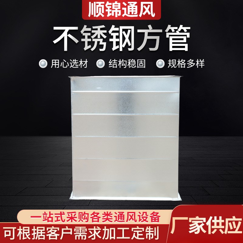 不锈钢/镀锌方管法兰风管排油烟焊接管方形除尘通风管道