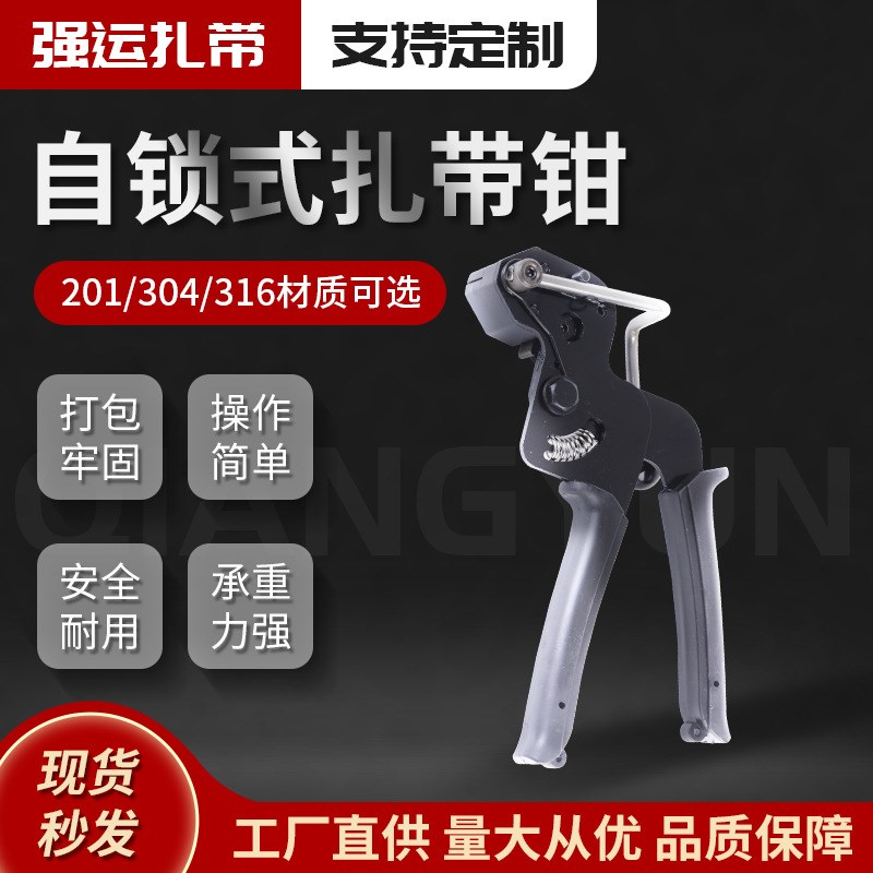 自锁式不锈钢扎带钳拉紧器不锈钢扎带收紧器打包机剪裁切捆扎工具