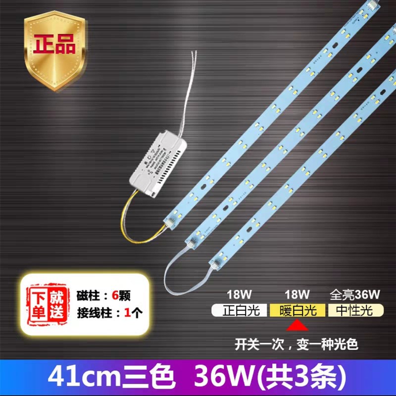 三色变光替换灯条长条客厅吸顶大灯灯芯磁吸灯带超亮再名