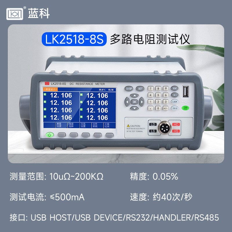 蓝科LK2511+ LK2512 LK2516直流低电阻仪LK2518多路电阻测试仪