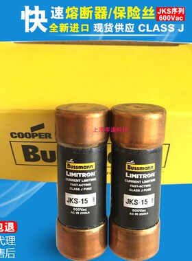 BUSSMANN快速熔断器JKS-3-4-5-6-8-10 10A 600Vac LIMITRON保险丝