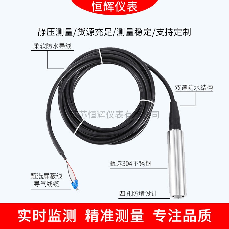 投入式液位变送器 液位传感器探头液位计 水液位检测传感器控制器