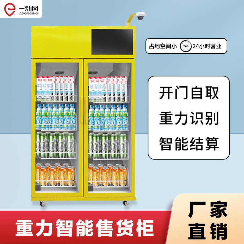 无人称重机24小时重力感应智能售卖柜自助扫码开门取货无感支付