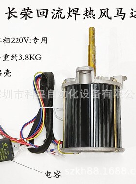 长荣回流焊电机 热风马达SY125L(MF09450FX15)高温长轴散热风机