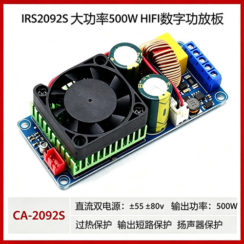 IRS2092SHIFI数字功放板