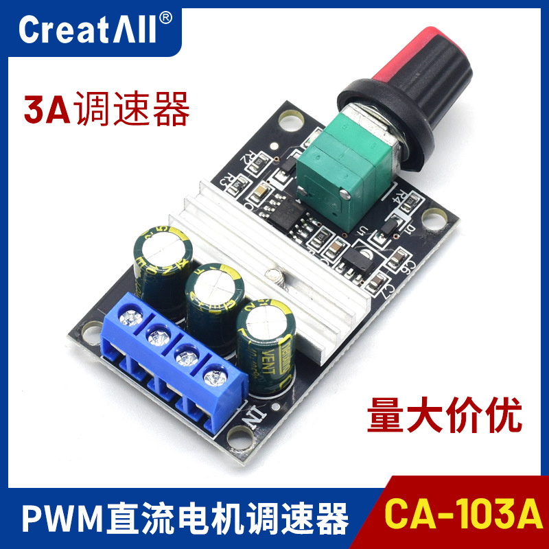 CA-103A 3A调速器6V 12V 24V 28V PWM直流电机调速开关 LED调光器