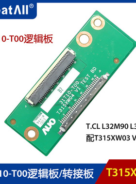 T315XW04 V1 31T10-T00逻辑板L32M90 L32V10 配T315XW03 V.3