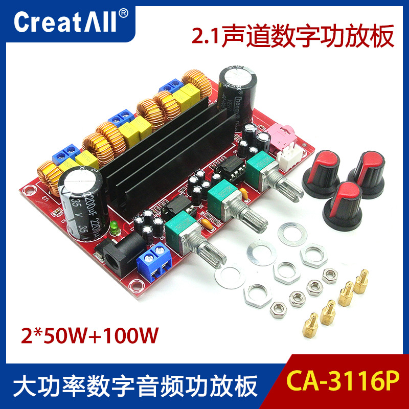 TPA3116D2 2.1声道数字功放板 12V-24V宽电压 2*50W+100W 三声道