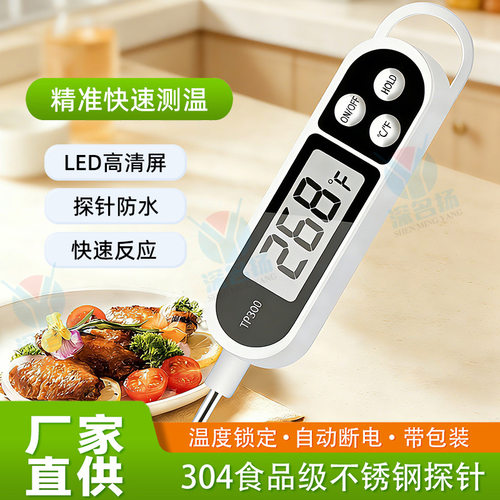 TP300食品温度计电子烧烤温度计烘焙水温表测水温油温奶温