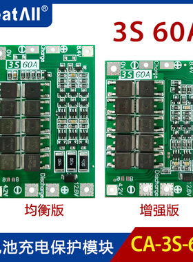 3S 60A 3串11.1V 12.6V 18650锂电池保护板 带均衡 60A电流 分口