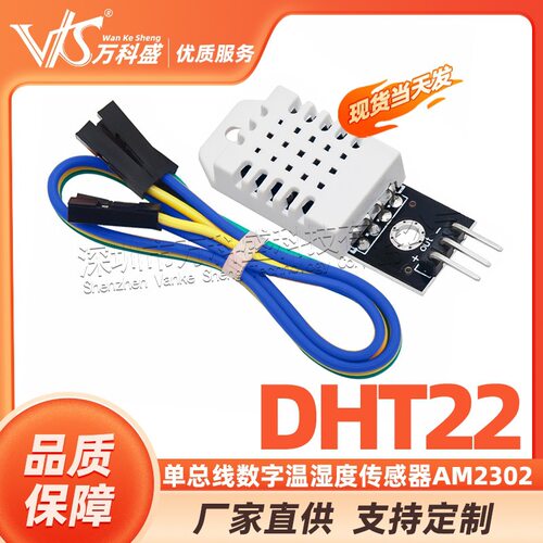 AM2302温湿度传感器模块 DHT22 单总线数字 电子积木