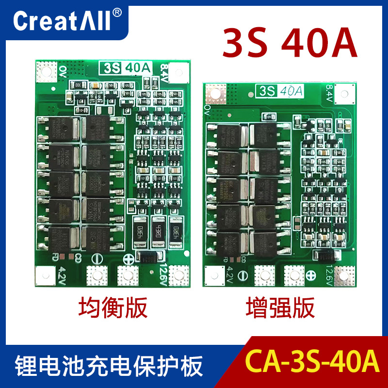 3串40A电流 11.1V 12.6V 18650 锂电池保护板 带均衡 可启动电钻