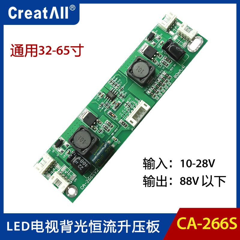 新款CA-266S 通用32-65寸LED液晶电视背光升压恒流板80-480mA输出