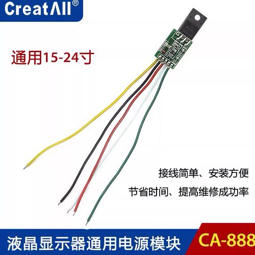 CA-888通用液晶显示器电源模块