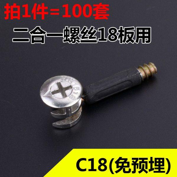 18板组合螺丝二合一板式家具五金床用配件床头柜文件柜办公桌组装