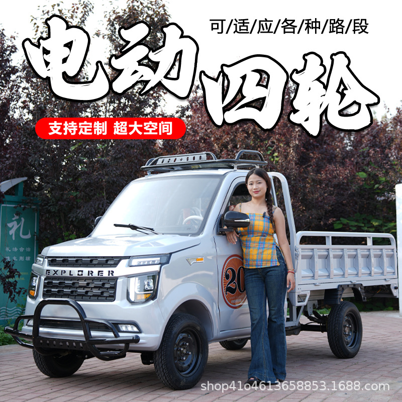 低速四轮电动货车油电两用四轮车皮卡车快递车小四轮箱货车拉货车