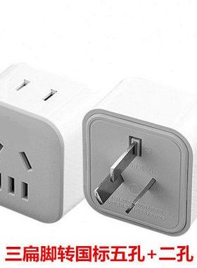 三孔变两孔10A三孔插二脚转换器2擦无线插排插座带电源一转二扦头