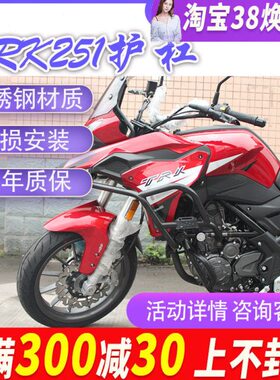 摩界小金鹏TRK251改装拉力车BJ250-18保险杠全包围防摔棒杠前护杠