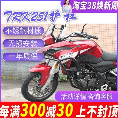 摩界小金鹏TRK251改装拉力车BJ250-18保险杠全包围防摔棒杠前护杠