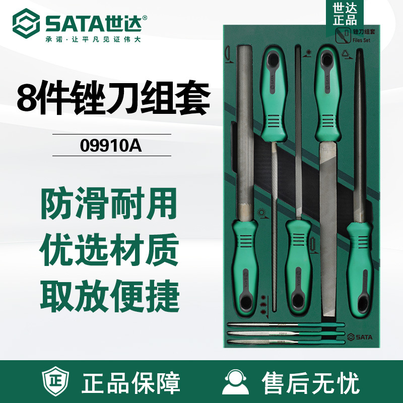 SATA世达8件工具09910A手动锉刀钳工打磨套装锉刀组套磨削金属