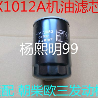 JX1012A机滤适配东风朝柴欧三机油滤芯朝柴4012电喷欧3机油滤清器