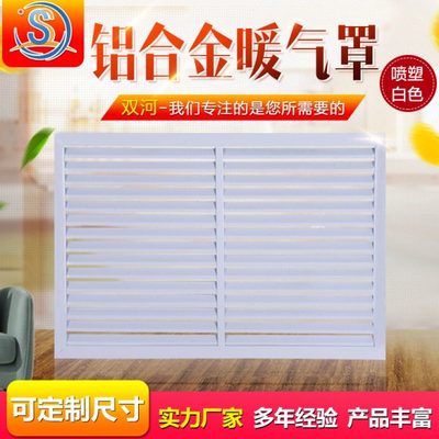铝合金暖气罩白色地暖罩家用防尘罩分水器遮挡罩暖气片罩支持定制