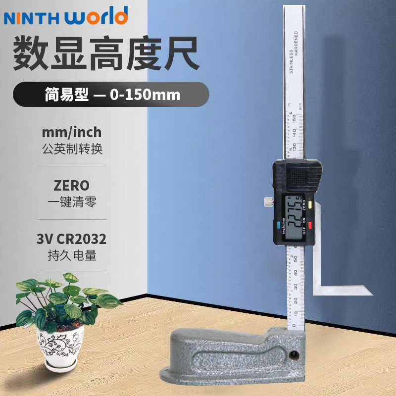 不锈钢数显游标高度尺0-150mm 电子高度卡尺画线尺高精度划线尺