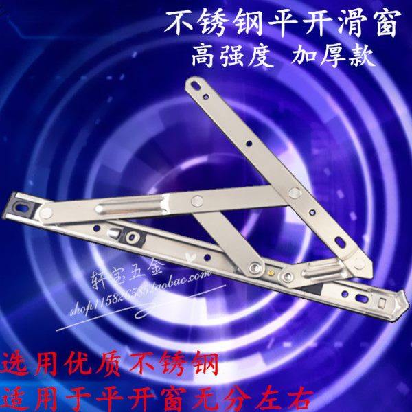 滑撑不锈钢平开窗四连杆 铝合金门窗外开窗撑风撑幕墙铰链支架,基础建材,撑杆,淘宝优惠券,粉丝福利购,淘宝优惠卷