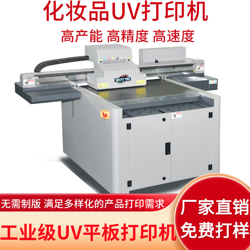 化妆品uv打印机3D唇彩唇膏盒外壳喷绘机塑料abs彩妆包材diy彩印机