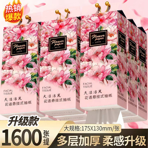 1600张悬挂式抽纸加量纸巾整箱批