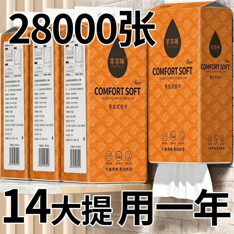 14大提28000张悬挂式纸巾整箱批