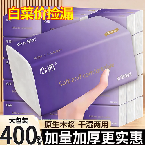 400张纸巾纸抽整箱五层加厚