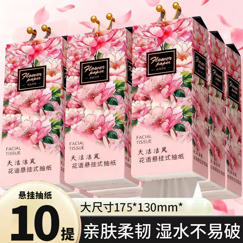 悬挂式抽纸大提家用实惠装面巾纸擦手纸卫生纸原生木浆可湿水母婴